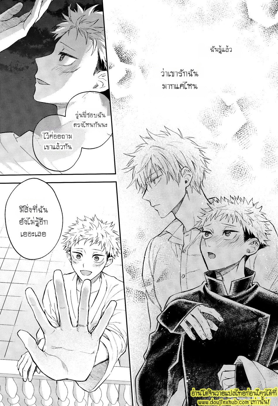 ยูจิโดนเปิดซิง Hanataba ni Naru Made Matte (Jujutsu Kaisen)